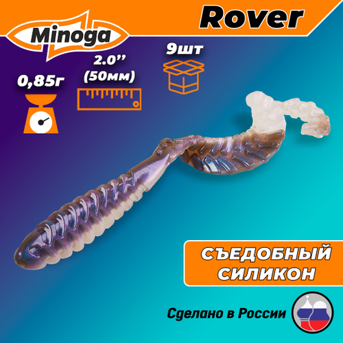 Силиконовая приманка ROVER 2,0"(9шт) 50мм, цвет 111