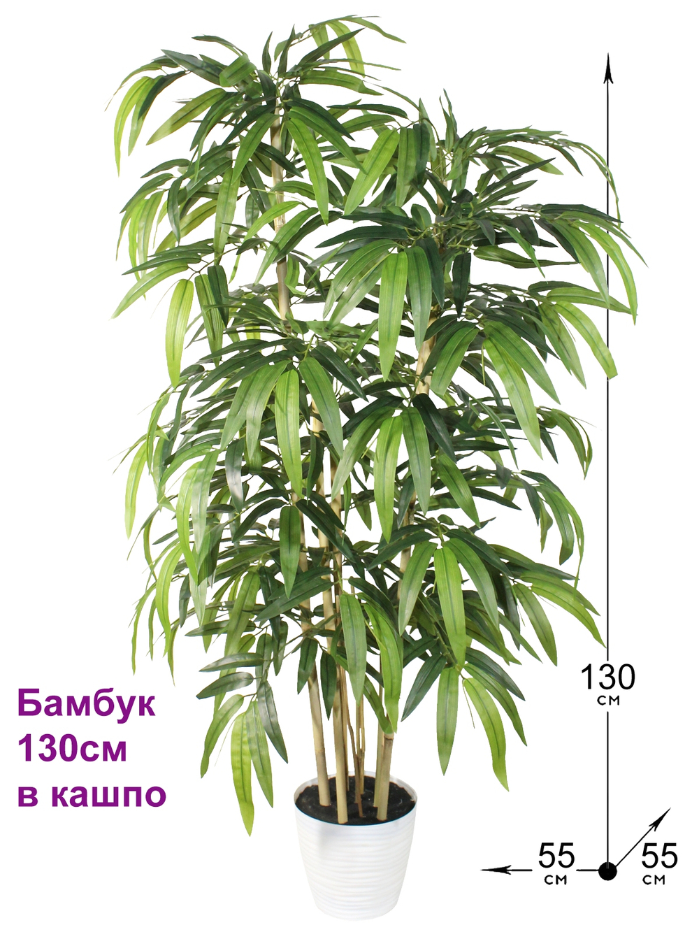 Дерево Бамбук темный 130см в горшке