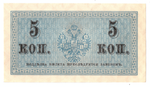 Банкнота 5 копеек 1915 XF-