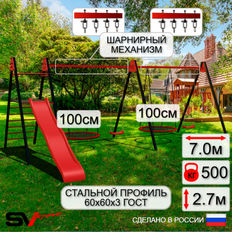 Уличные качели Sv Sport Maxi х 2 с горкой УК359.7В4 (7.0м/Гнездо 100см 2шт/"Лодочка" 2шт/Подвесы на втулке 4к)