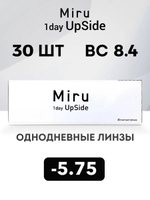 Однодневные линзы Miru 1day UpSide (уп. 30 линз)