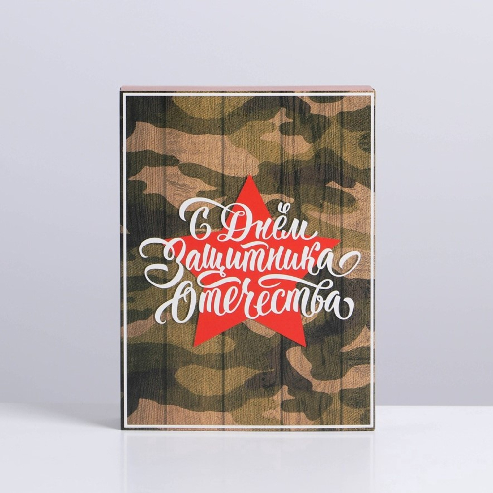 Коробка для сладостей «23 Февраля», 20*15*5 см