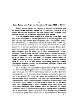Военные действия в Китае. 1900-1901 г. Приложение к первому тому | А.З. Мышлаевский