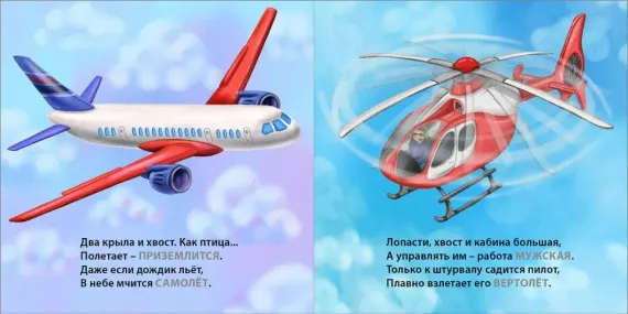 Книжки - картонки. Загадки - рифмы. Техника