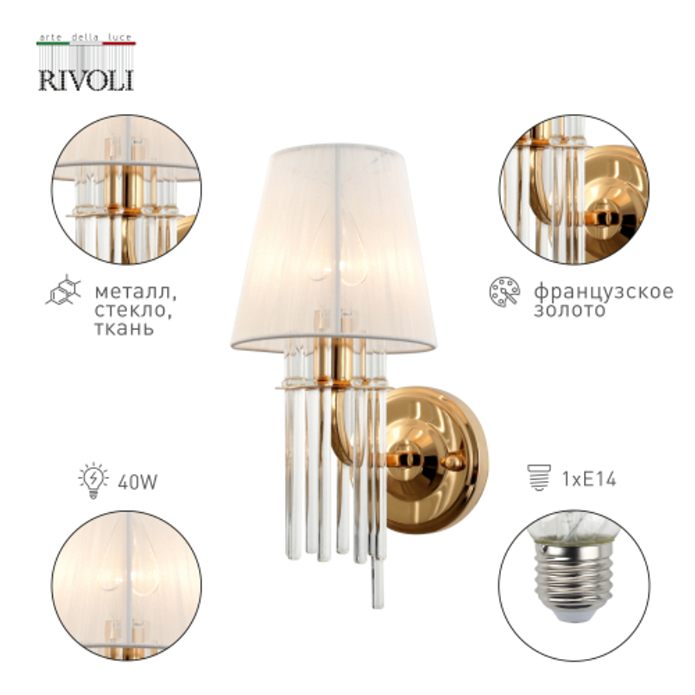 Бра светильник Rivoli   1039-401 настенный 1 х Е14 40 Вт хрусталь