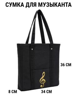 Сумка-шоппер "Скрипичный ключ"