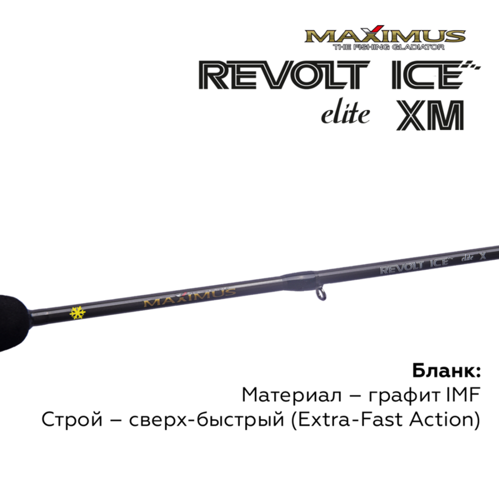 Удочка зимняя Maximus Revolt Ice Elite MIRRIEX-302XH 75см до 70г Ручка дерево 4кольца Тр.длина 76см