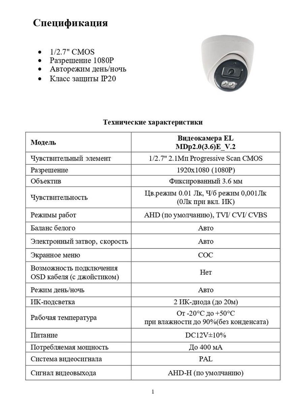 Видеокамера EL MDp2.0(3.6)E_V.2