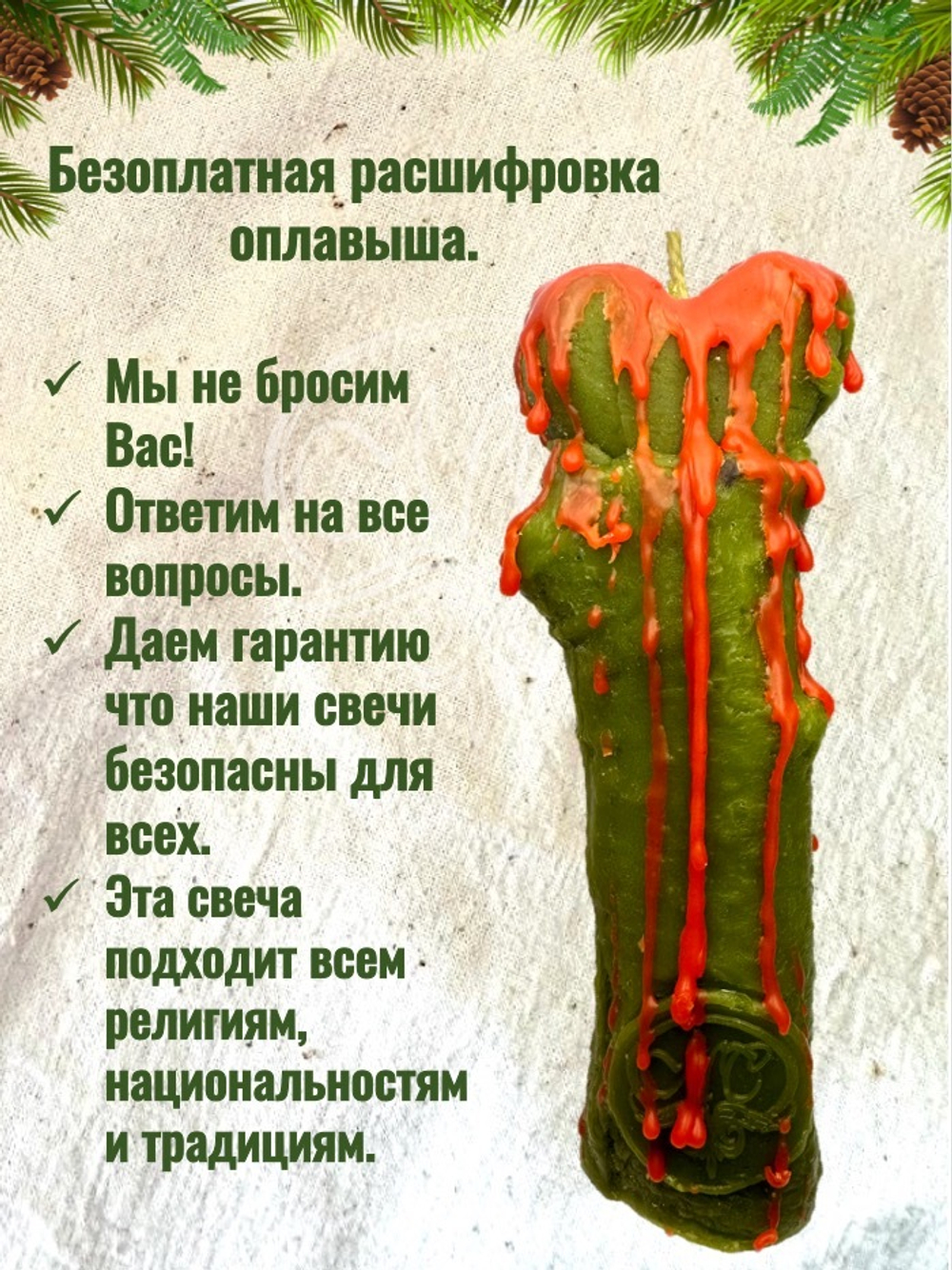 Свеча "Богатая Любовь"