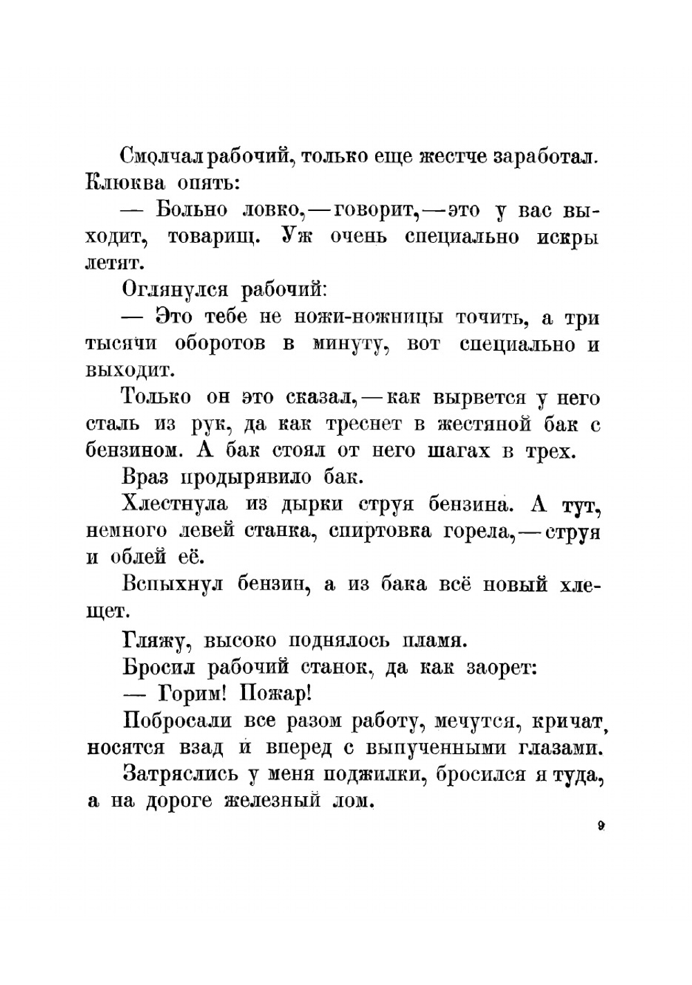 Рассказы топорника. Для младшего возраста | Потулов В.