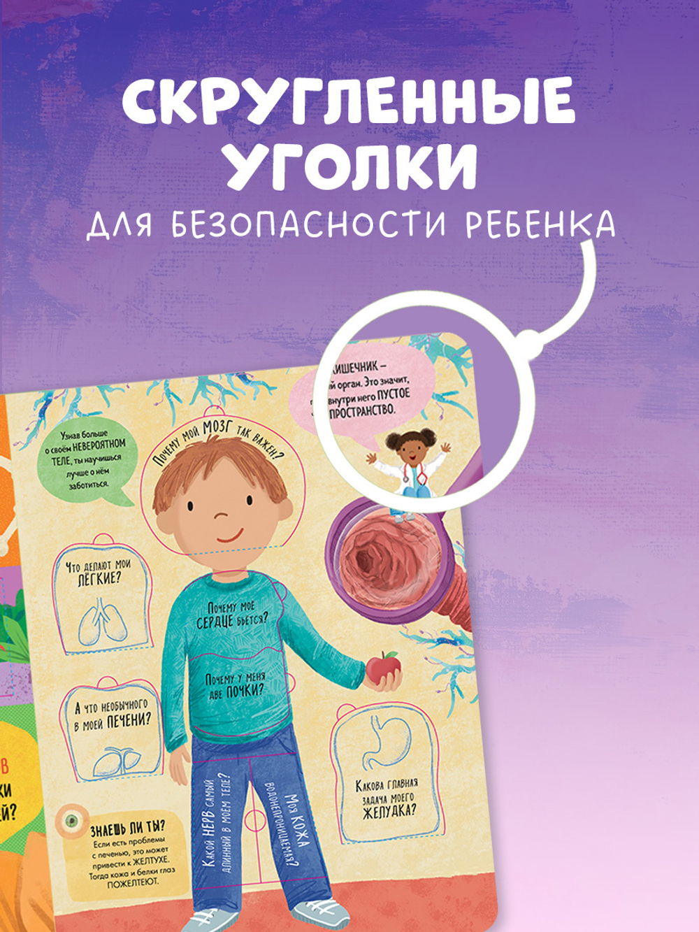 Большая книга с окошками. Тело человека