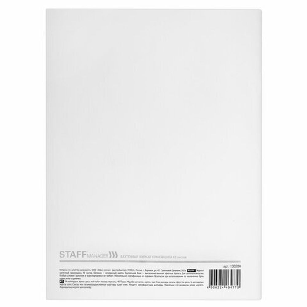 Журнал вахтенный крановщика, 48 л., картон, блок офсет, А4, 200х290 мм, STAFF, 130284