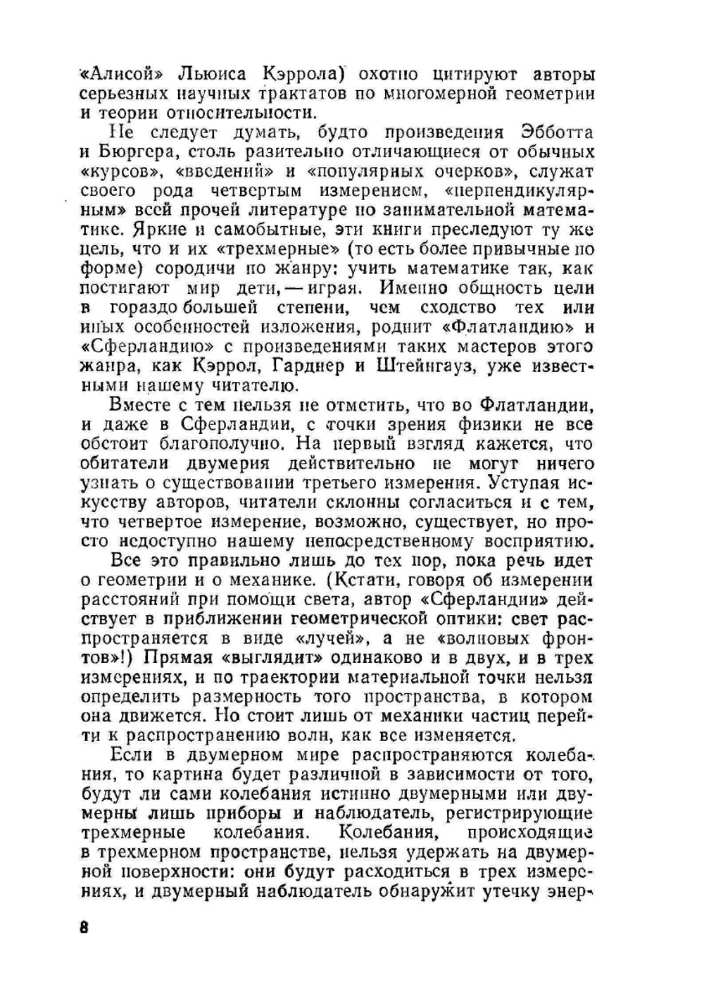 Флатландия , Сферландия | Э. Эббот