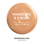 Гель-лак АУРА Вечность