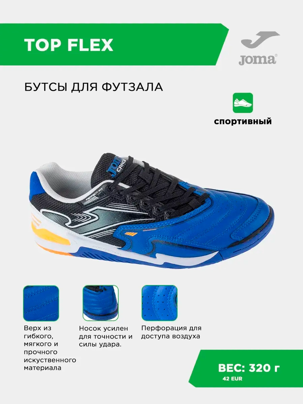 Футзальная Обувь CANCHA