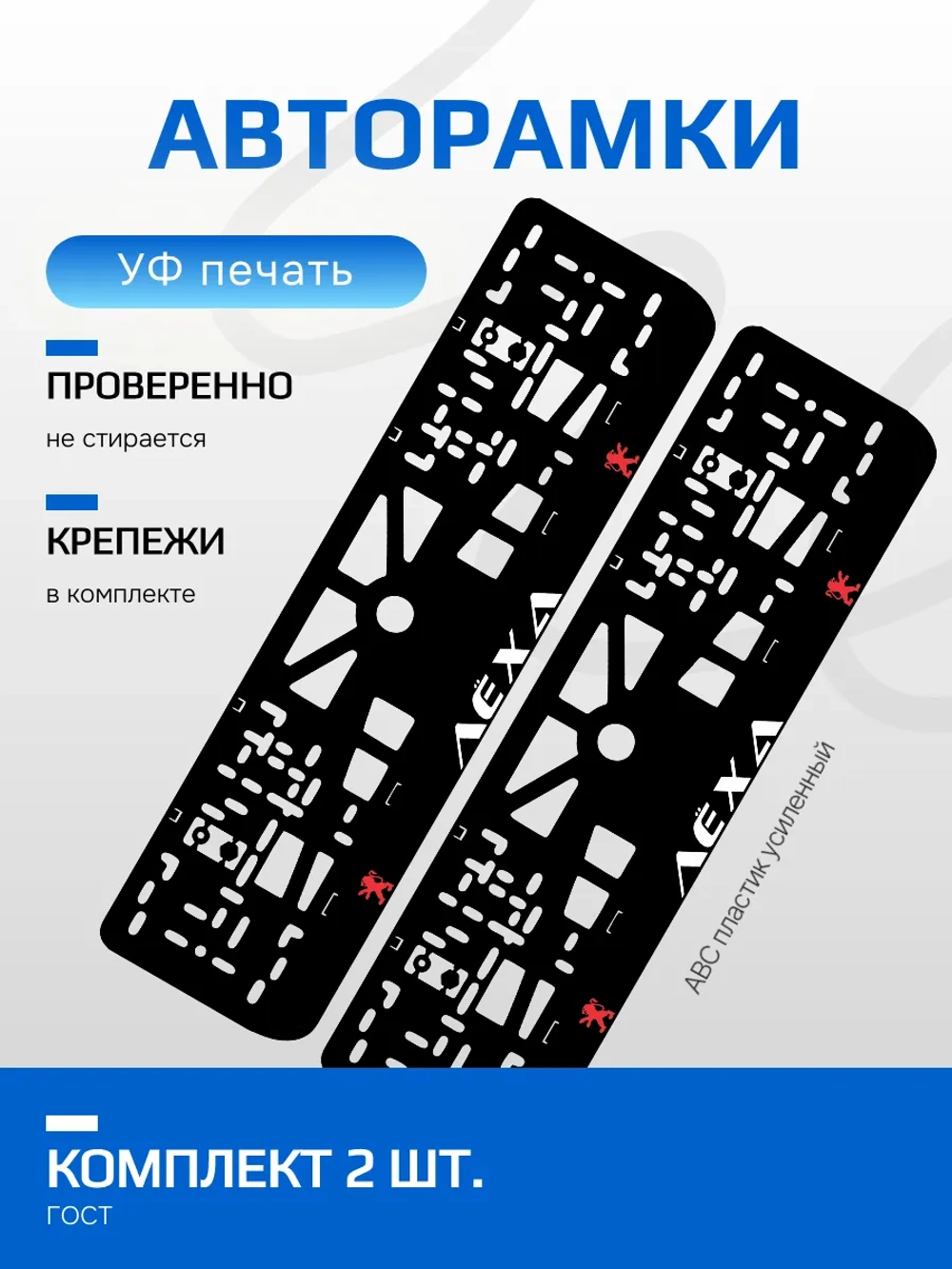 АВТО рамка. Лёха Peugeot LOGO RED NL.