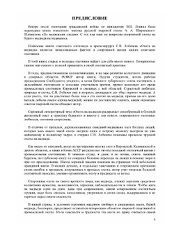 Охота на медведя. Очерки охоты на бурого медведя | С. Лобачев