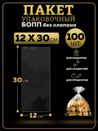 БОПП пакеты упаковочные 12х30, 100 шт.