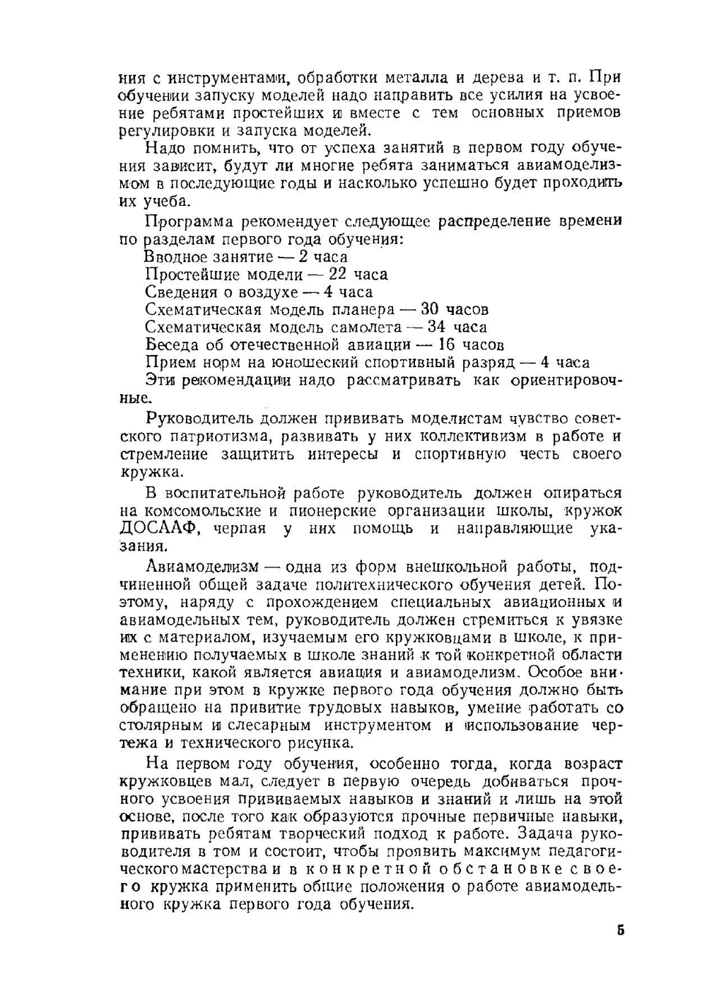 Авиационный моделизм | Н. Бабаев