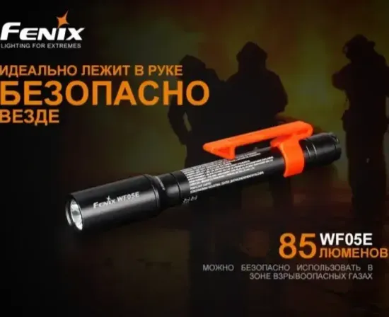 Фонарь Fenix Мод. WF05E (85лм-54м)(светодиод: Cree XP-G2)(38г)