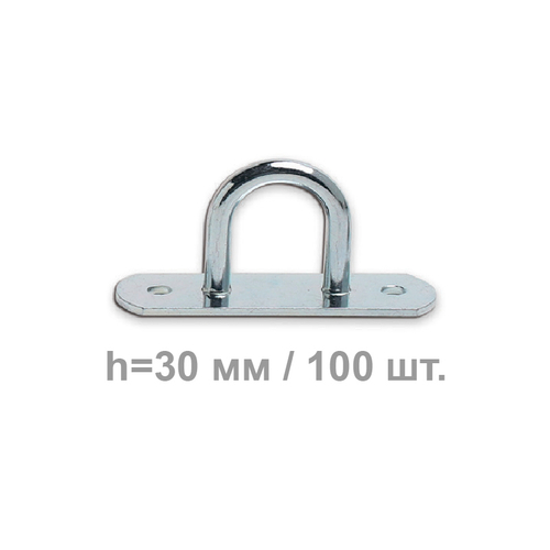 Скоба для тента круглая h=30 мм 100 шт.