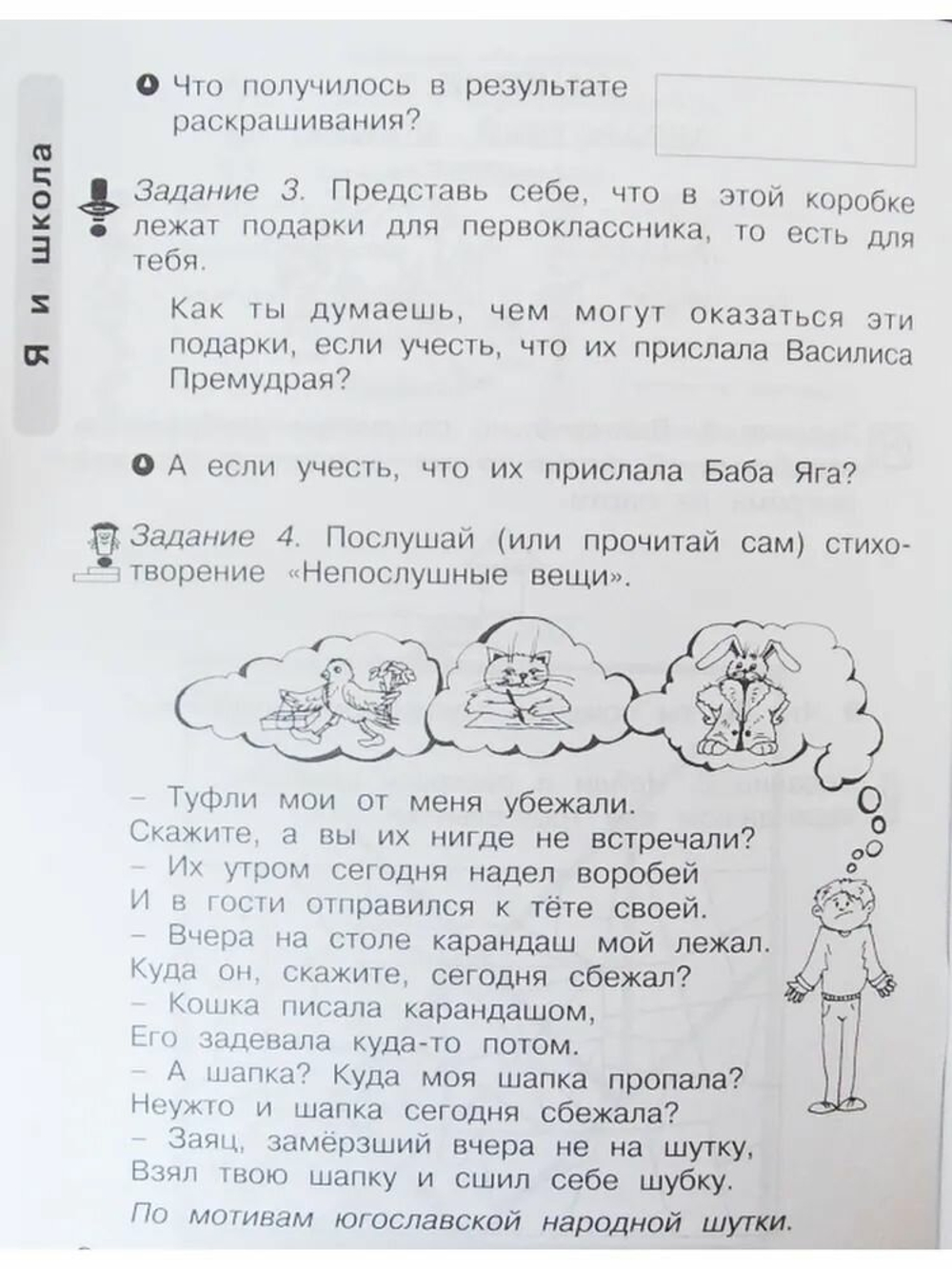 Мищенкова. Уроки нравственности, или "Что такое хорошо и что такое плохо". Р/т 1 кл. В 2-х частях. (ФГОС)