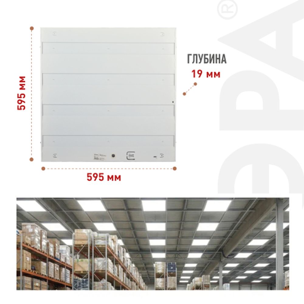 Светильник светодиодный ЭРА SPO-6-36-6K-P 36Вт 6500К IP40 595x595 призма | Светильники с внутренним драйвером