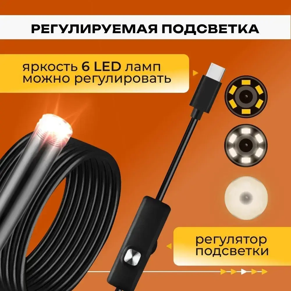 Эндоскоп для диагностики автомобильный, шнур 2м, TYPE-C/micro-USB/USB