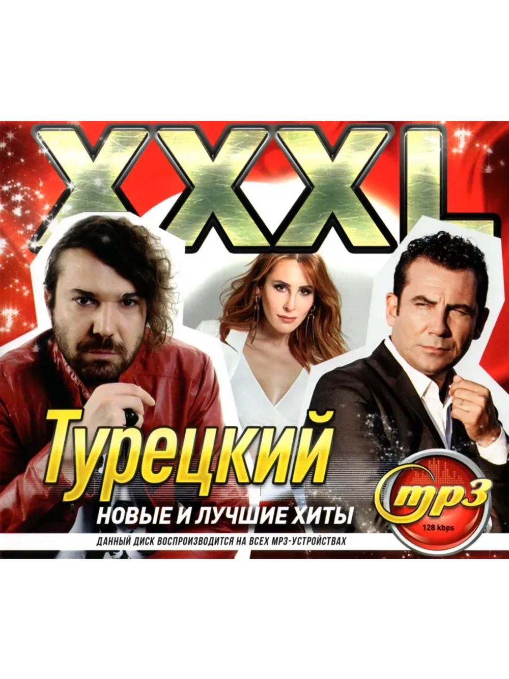 XXXL Турецкий (Диск CD-MP3)