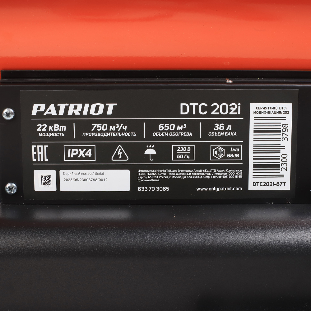 Тепловая пушка дизельная PATRIOT DTC 202i