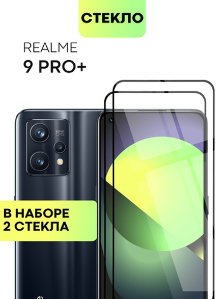 Набор стекол BROSCORP для realme 9;realme 9 Pro+ 5G оптом (арт. RM-9P+-FSP-SET2)