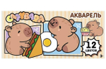 Акварель медовая 12цв. "Капибары" без кисточки, коробка, европодвес (Центрум)