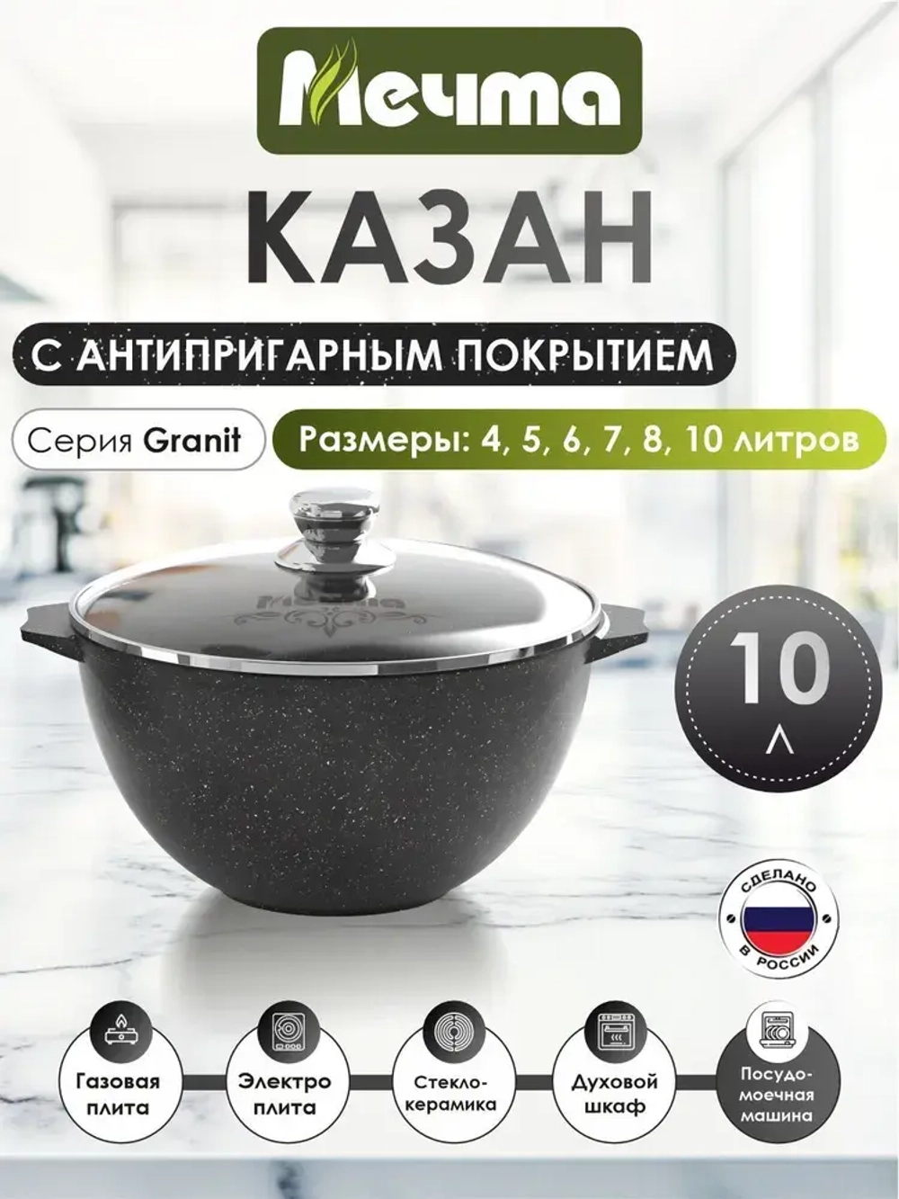 Казан для плова "Мечта" Гранит с крышкой от 4 л до 10 л