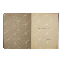 Константинова А. Мадонны Леонардо да Винчи. – Спб.: Сириус, [1908]