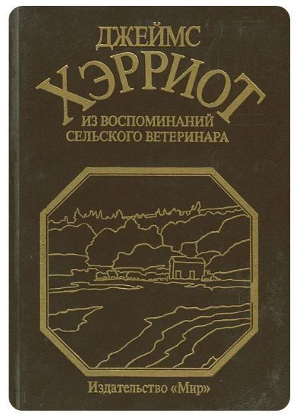 Из воспоминаний сельского ветеринара