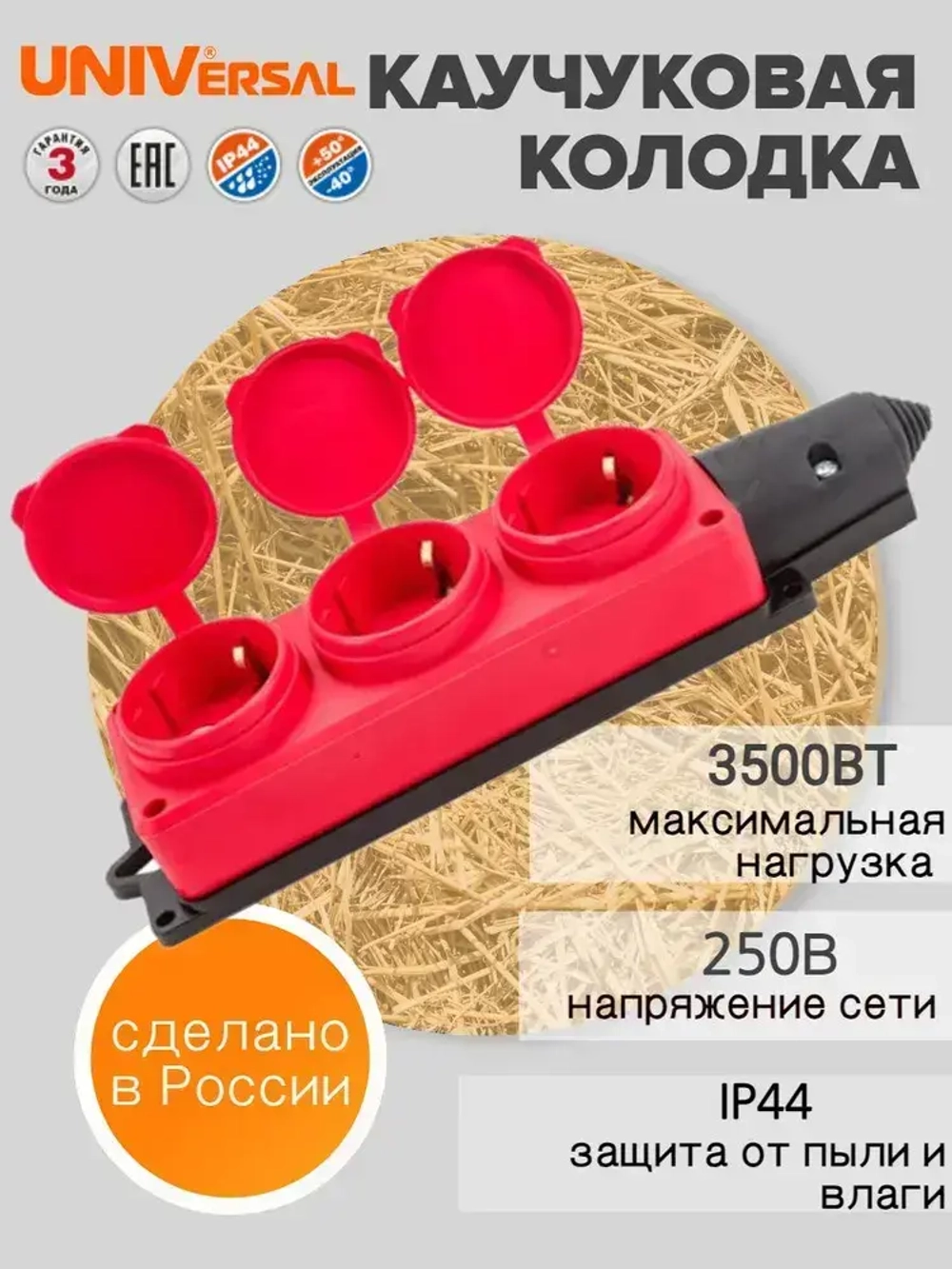 Колодка каучуковая влагозащищенная 3-х местная красная