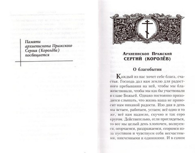 Книга о счастье. Духовная библиотека