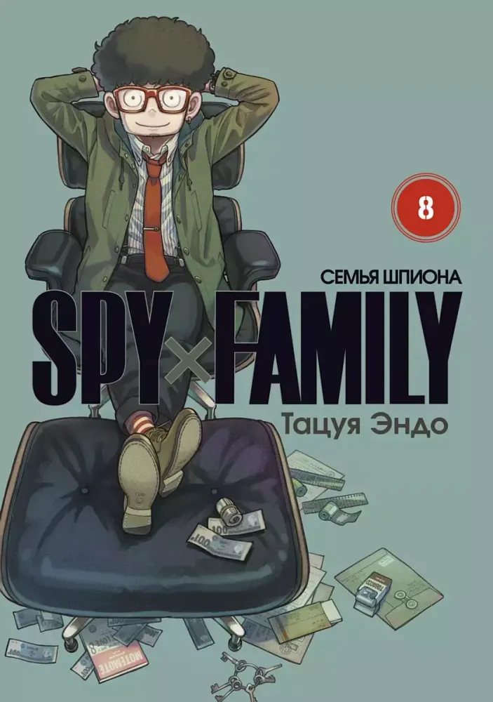 Манга &quot;SPY×FAMILY: Семья шпиона - Том 8&quot;