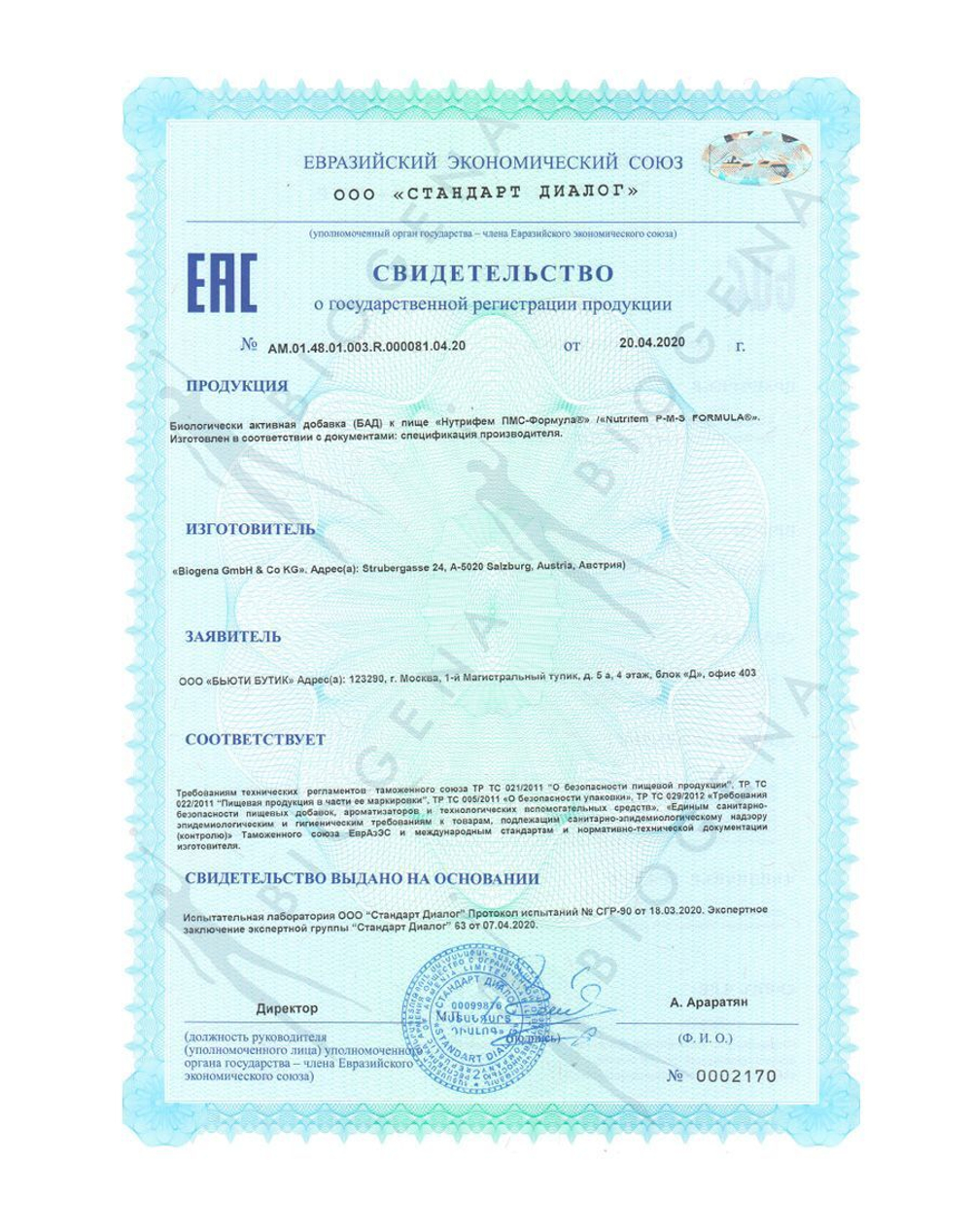 BIOGENA ПМС- Формула ® (60 кап)