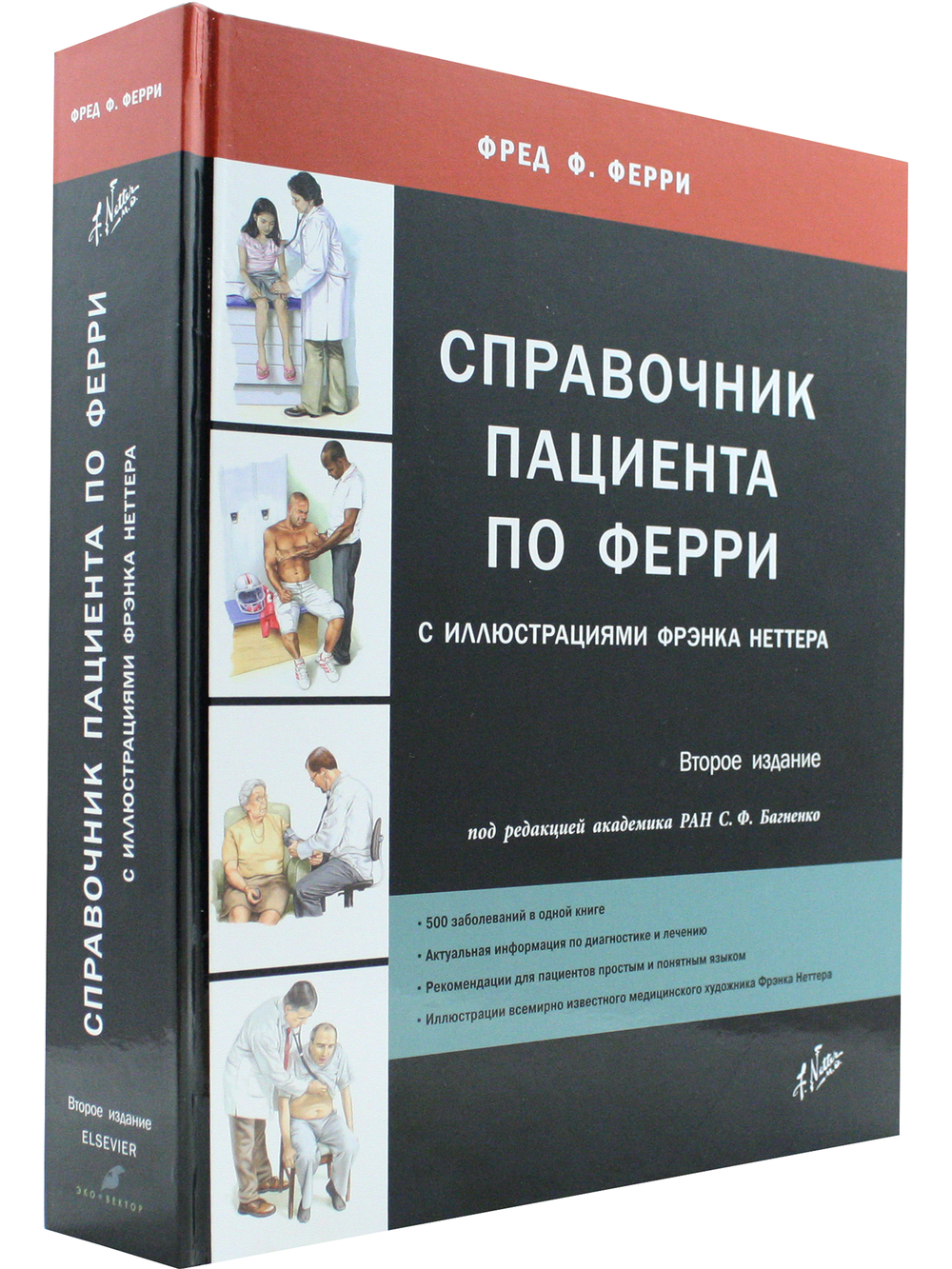 Справочник пациента по Ферри
