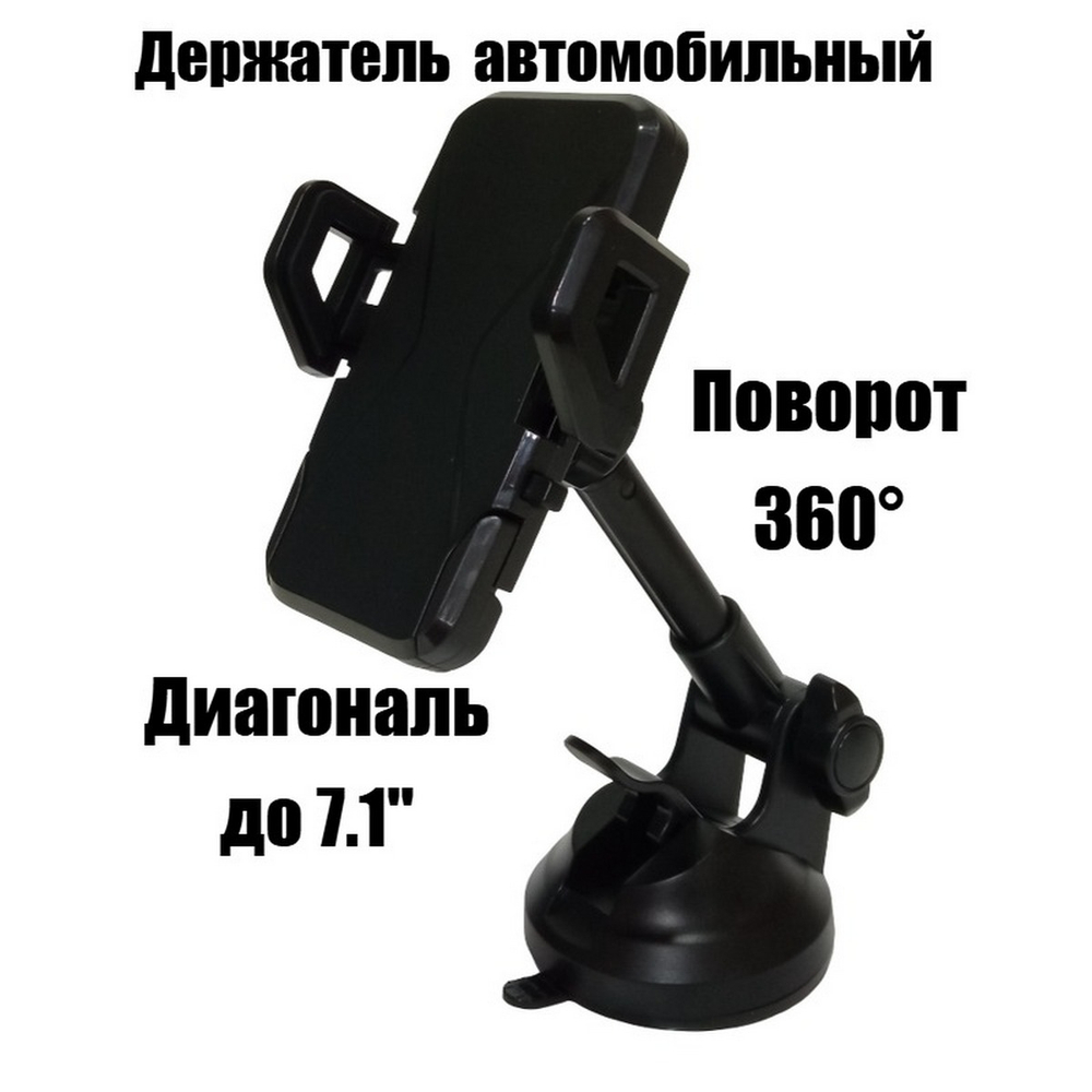 Автодержатель универсальный Union UHL-07