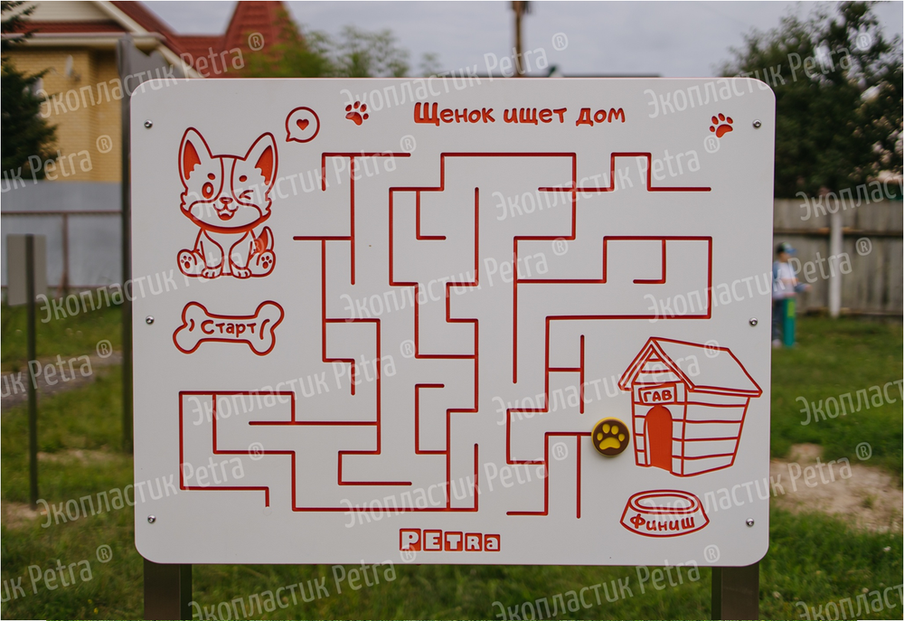 Уличный игровой развивающий модуль Лабиринт - бродилка Щенок ищет дом