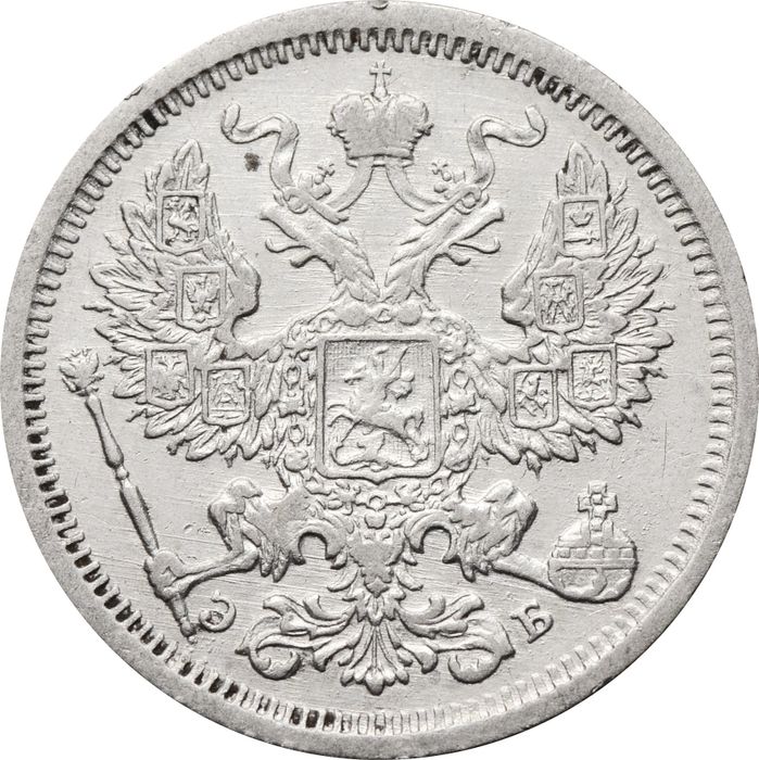 20 копеек 1907 СПБ-ЭБ Николай II XF