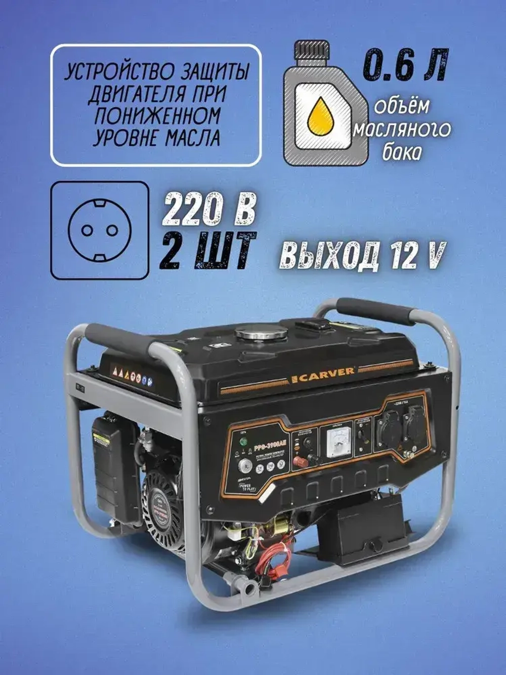 Генератор бензиновый CARVER PPG-3900AE (3,2 кВт, топливный бак 15 л, эл. стартер + АКБ) / бензогенератор / резервное питание