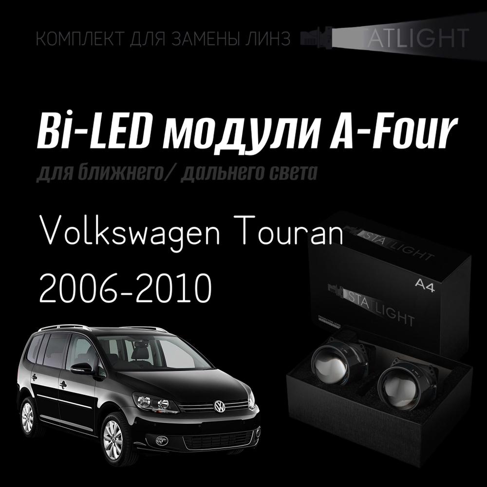 Светодиодные линзы Statlight A-Four Bi-LED линзы для фар Volkswagen Touran 2006-2010, комплект билинз, 2 шт