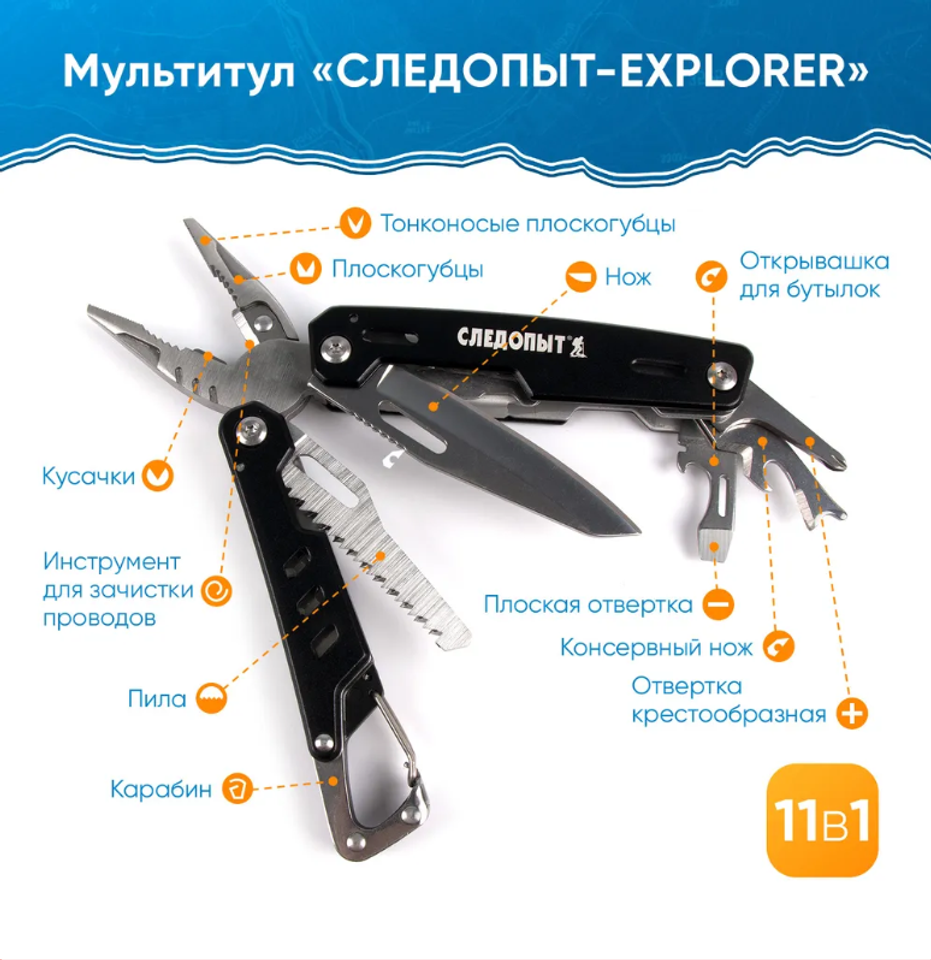 Мультитул (плоскогубцы) СЛЕДОПЫТ-EXPLORER 11 предметов в чехле PF-MT-20