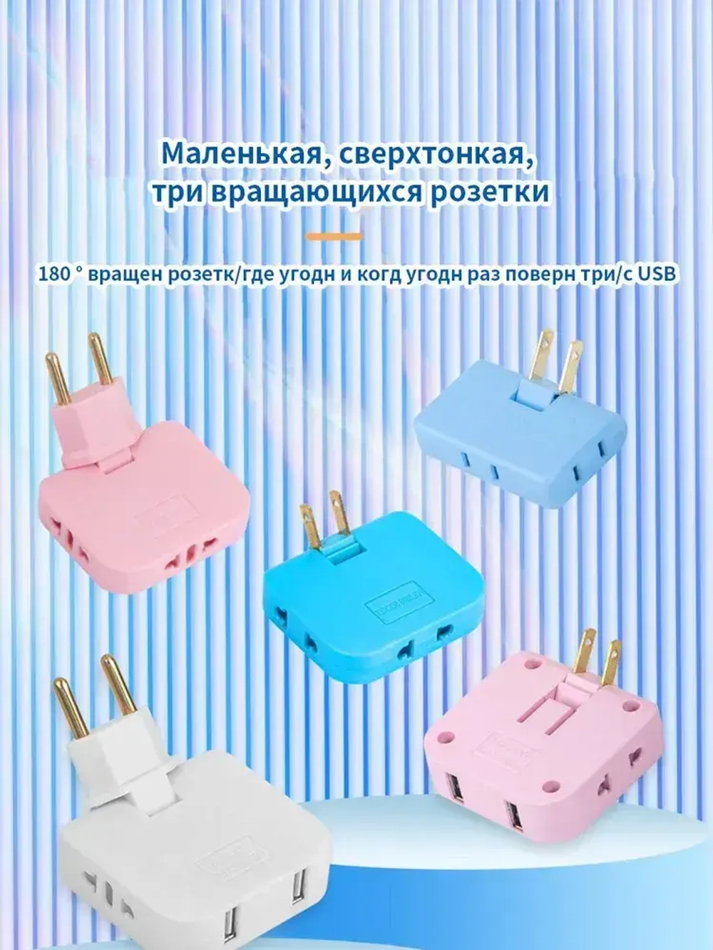 Тройник VVO разветвитель для розетки плоский поворотный для розеток типа А и С 10А