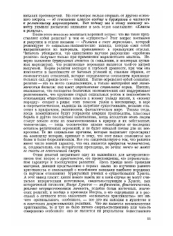 Антирелигиозная хрестоматия | Г. А. Гурев