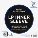 Конверты Внутренние Для Пластинок 12" (28 шт.)(Analog Renaissance LP Inner Sleeve)