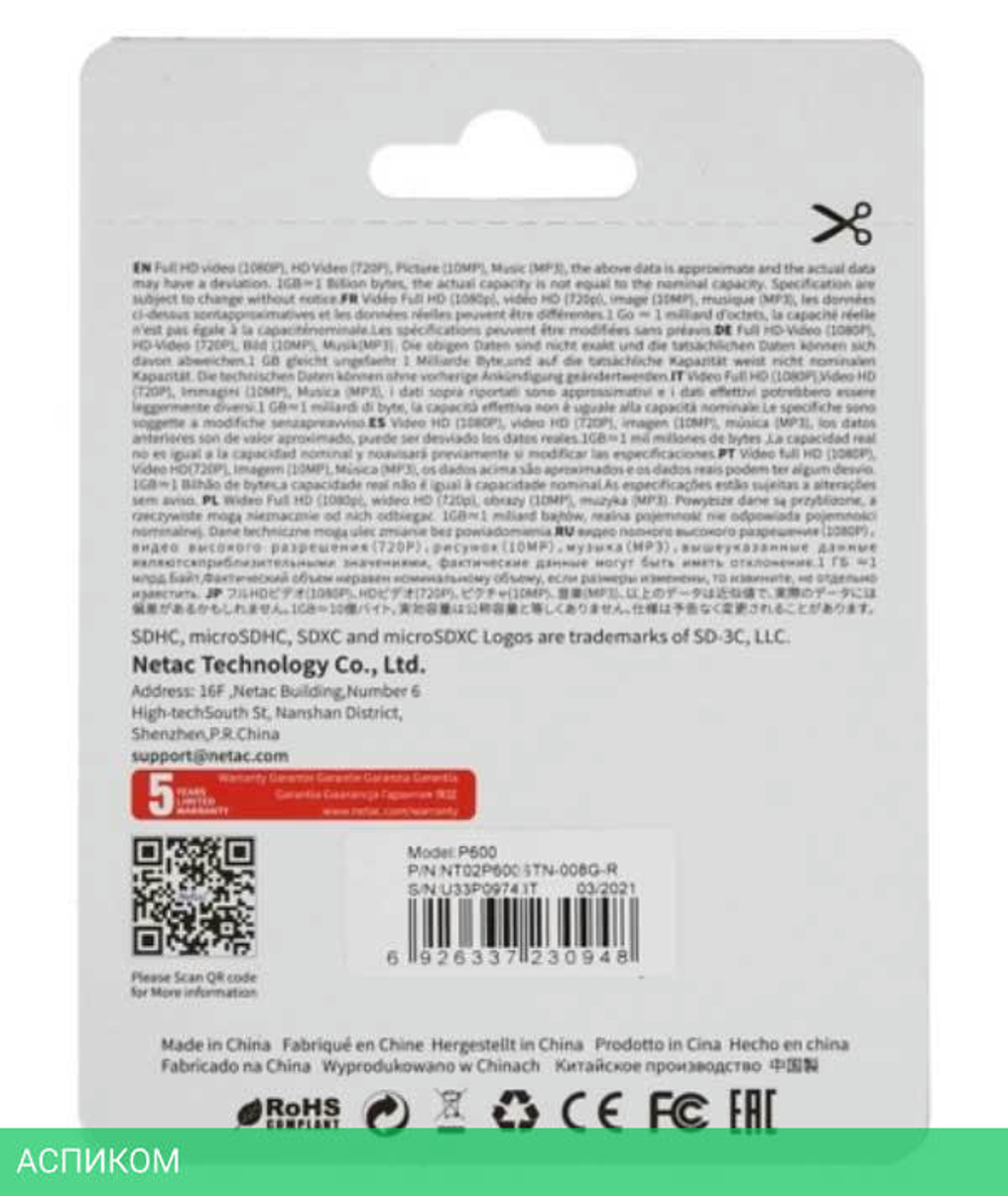 Карта памяти Netac P600 SDHC 8GB (NT02P600STN-008G-R)